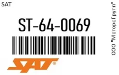 ������� KIA Pregio/Hyundai H-1/Terracan 2.5D 12B 2.0KBT 10 ������ 01-07 D4BH SAT ST-64-0069 / ST640069 ST640069 ����