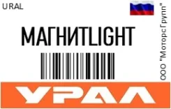 ������Light ������� �������� �� ������ URAL ����