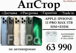 Apple iPhone 13 Pro Max. �����, 1 ��, �����, �������, 3G, 4G LTE, 5G, Dual-SIM, NFC, eSIM, ������������ ������� ����