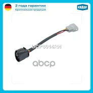 ������ ���������� Toyota / Chevrolet / Isuzu/ Honda / Suzuki Krauf ���. UCP8014RH Krauf UCP8014RH ����