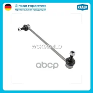 ������ ������������� AUDI A3 Q3 TT Volkswagen Beetle EOS GOLF Jetta Passat Passat CC Tiguan Krauf ���. WSK0024LD WSK0024LD ����