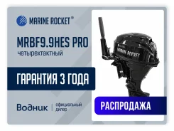Marine Rocket. 9,9��.�., 4-�������, ����������, ���� S (381 ��), 2026 ��� ����