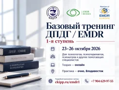 ������� ������� ���� / EMDR � 1-� ������� ����