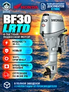 Honda. 30��.�., 4-�������, ����������, ���� L (508 ��), 2025 ���. ��� ����� �� ������������ ����