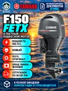Yamaha. 150��.�., 4-�������, ����������, ���� X (635 ��), 2025 ��� ����