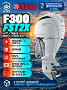 Yamaha. 300��.�., 4-�������, ����������, ���� X (635 ��), 2026 ���. ��� ����� �� ������������ ����