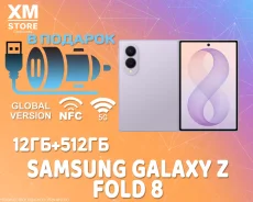 Samsung Galaxy Z Fold8. �����, 512 ��, ����������, 3G, 4G LTE, 5G, NFC ����