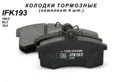 ������� ��������� �������� �������� ��� �/� ��� 2108 Raider Raider ���. IFK193 IFK193 ����