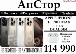 Apple iPhone 16 Pro Max. �����, 1 ��, �������, 3G, 4G LTE, 5G, Dual-SIM, NFC. ��� ����� �� ������ ����