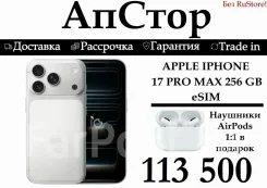 Apple iPhone 17 Pro Max. �����, 256 ��, �����, 3G, 4G LTE, 5G, Dual-SIM, NFC, eSIM, ������� ������� ����