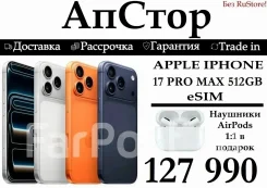 Apple iPhone 17 Pro Max. �/�, 512 ��, �����, �����, 3G, 4G LTE, 5G, ����������, NFC ����