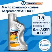 Gazpromneft ATF DX III