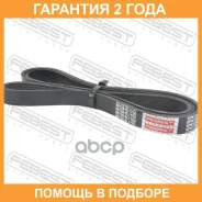 ������ ������������ 6PK1748 Febest / 881286L1750 �������� 24 ��� 881286L1750 ����