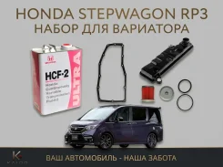 ������� ��������� + HCF2 �������� Honda Stepwgn RP1 RP2 RP3 RP4 ����