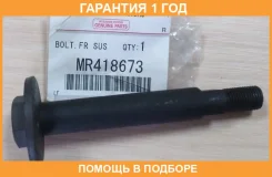 ���� ������� ������ �������� �������� Mitsubishi / MR418673 �������� 12 ��� MR418673 ����