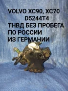 ���� Volvo XC70, XC90 D5244T4 36001127 ����