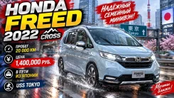 Honda Freed. ��������, ��������, 1.5 (129��.�.), ������, 19 300����. ��, �/� ����