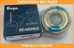 ��������� ���������� 6x19x6 KOYO 6202ZZCM KOYO / 6202ZZCM �������� 6 ��� 6202ZZCM ����