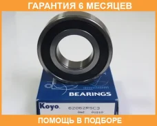 ��������� ��������� KOYO / 62062RSC3 �������� 6 ��� 62062RSC3 ����