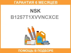 ��������� ���������� NSK / B1257T1Xvvncxce �������� 6 ��� B1257T1XVVNCXCE ����