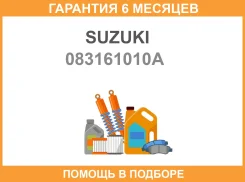 ����� Suzuki / 083161010A �������� 6 ��� ���� �� 4 �� 083161010A ����
