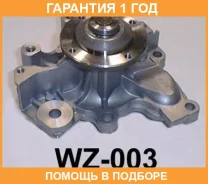 ����� ����������� �������� Aisin Aisin / WPZ028V �������� 12 ��� WPZ028V ����