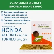 Bronco BRC0403 ������ �������� Bronco BRC-0403 (AC-805E) AC805E ����