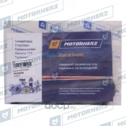 ����������� ������� ����� Mercedes GL X164 2006-/ Mercedes M W164 2006- Motorherz HKZ0016 HKZ0016 ����