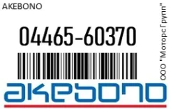 ������� ��������� Akebono 04465-60370 / 0446560370, �������� 0446560370 ����