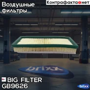 ������ ��������� BIG GB-9626 BIG Filter ���. GB-9626 GB9626 ����