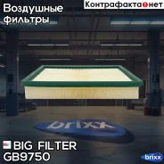 ������ ��������� Volvo S80 (98-06) BIG Filter ���. GB-9750 GB9750 ����