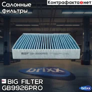 ������ �������� ��������������� Toyota / Subaru / Jaguar BIG Filter ���. GB-9926PRO GB9926PRO ����