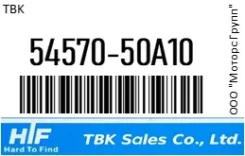 ����������� ��������� ������ ������ TBK 54570-50A10 / 5457050A10 5457050A10 ����