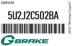 ���� ��������� Gbrake 5U2J2C502BA 5U2J2C502BA ����
