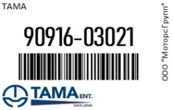 ��������� Tama 90916-03021 / 9091603021 9091603021 ����