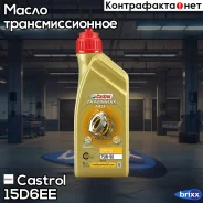 Castrol Transmax Axle