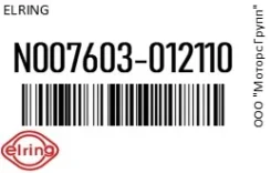 ��������� (�����) �������� ����� ������� ��������� Elring N007603-012110 / N007603012110 N007603012110 ����