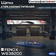 ٸ��� ���������������� 38�� (15) ������������ Fenox ���. WB38200 WB38200 ����