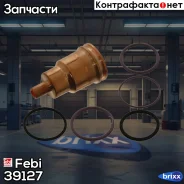 ������� ��������! Volvo FH/FM ��. D9A/B, D12C/D, D12D Gen.6, D13A Febi ���. 39127 �/� 39127 ����
