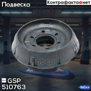 ����� ������������ 510763 GSP ���. 510763 510763 ����