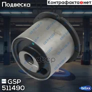 ����������� ������ 511490 GSP ���. 511490 511490 ����