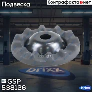 ����� ������� ������������ 538126 GSP ���. 538126 538126 ����