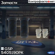 �������, �-� 5405190PK GSP ���. 5405190PK 5405190PK ����