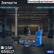���� ���������� 659117 GSP ���. 659117 659117 ����