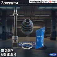 ���� ���������� 659184 GSP ���. 659184 659184 ����
