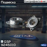 ������� � ����� 9245010 GSP ���. 9245010 9245010 ����