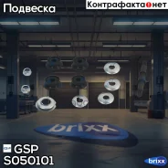 ������ ������������� S050101 GSP ���. S050101 S050101 ����