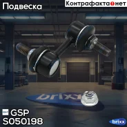 ������ ������������� S050198 GSP ���. S050198 S050198 ����
