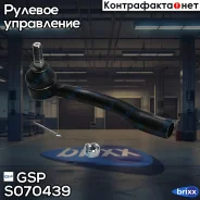 ���������� ������� S070439 GSP ���. S070439 S070439 ����