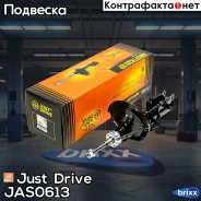 ������ ������������ �������� /334611/ Just Drive ���. JAS0613 JAS0613 ����
